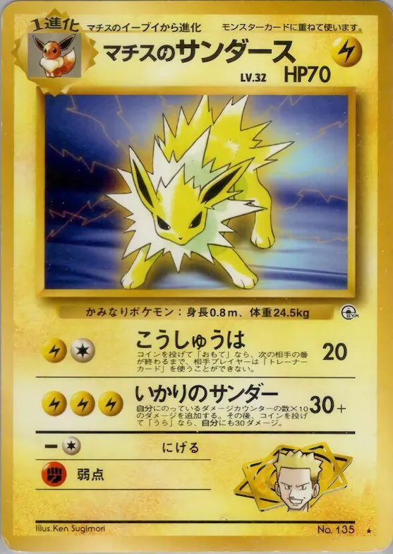 Lt. Surge's Jolteon #042 – Leaders' Stadium