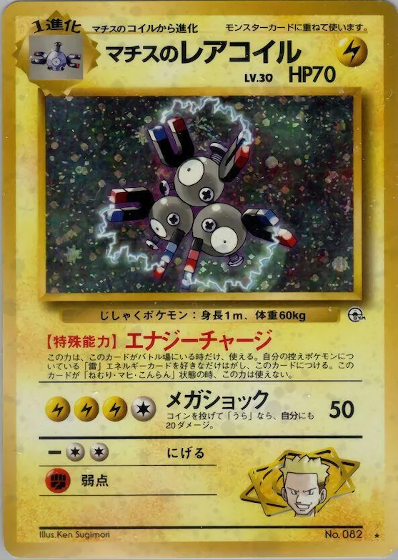 Lt. Surge's Magneton #040 – Leaders' Stadium