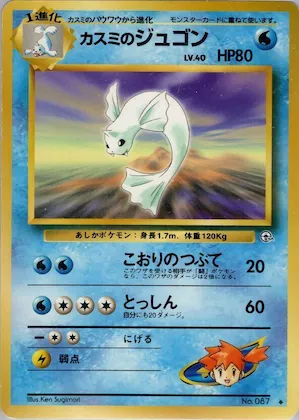 Misty's Dewgong #031 – Leaders' Stadium