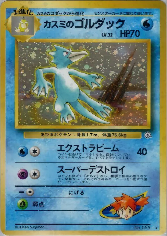 Misty's Golduck #032 – Leaders' Stadium