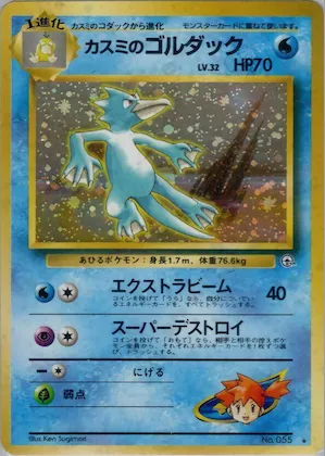 Misty's Golduck #032 – Leaders' Stadium