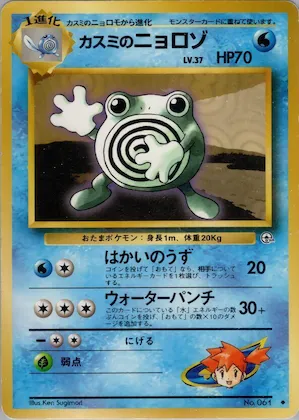 Misty's Poliwhirl #029 – Leaders' Stadium