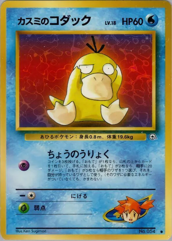 Misty's Psyduck #021 – Leaders' Stadium