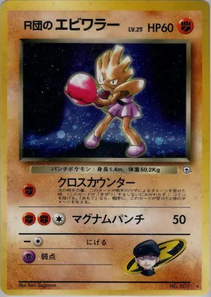 Rocket's Hitmonchan #054 – Leaders' Stadium