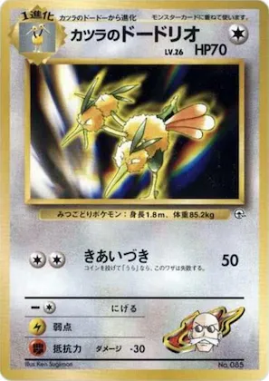 Blaine's Dodrio #p614729 – City Gym Decks