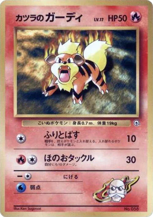 Blaine's Growlithe (LV.17) #p614732 – City Gym Decks