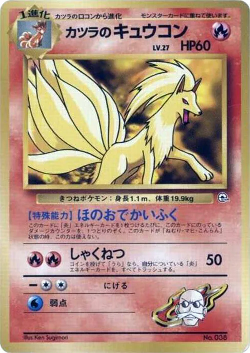 Blaine's Ninetales #38 – City Gym Decks