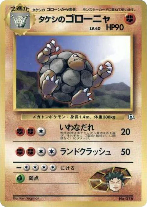 Brock's Golem #76 – City Gym Decks