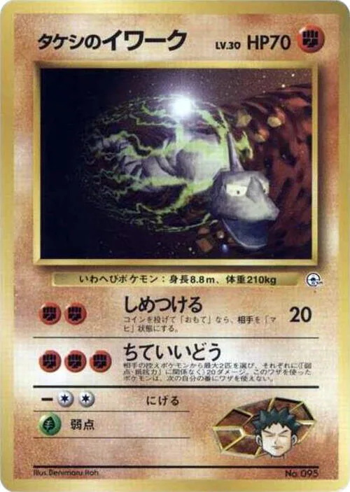 Brock's Onix (LV.30) #p614749 – City Gym Decks