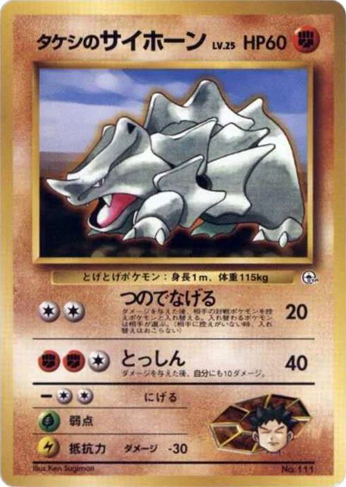 Brock's Rhyhorn #111 – City Gym Decks