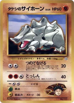 Brock's Rhyhorn #111 – City Gym Decks