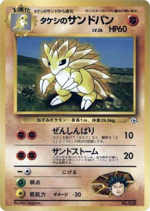 Brock's Sandslash #28 – City Gym Decks