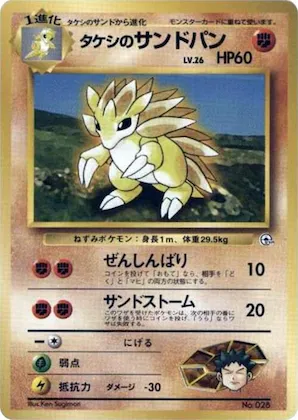 Brock's Sandslash #28 – City Gym Decks