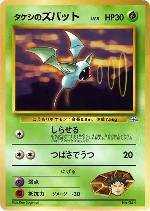 Brock's Zubat #41 – City Gym Decks