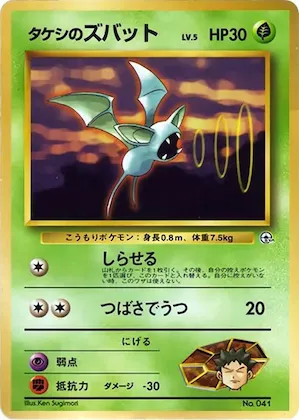 Brock's Zubat #41 – City Gym Decks