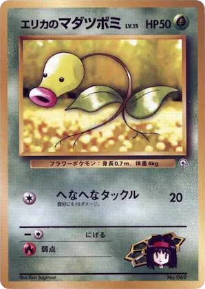 Erika's Bellsprout (LV.15) #p614768 – City Gym Decks