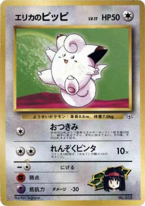 Erika's Clefairy #35 – City Gym Decks