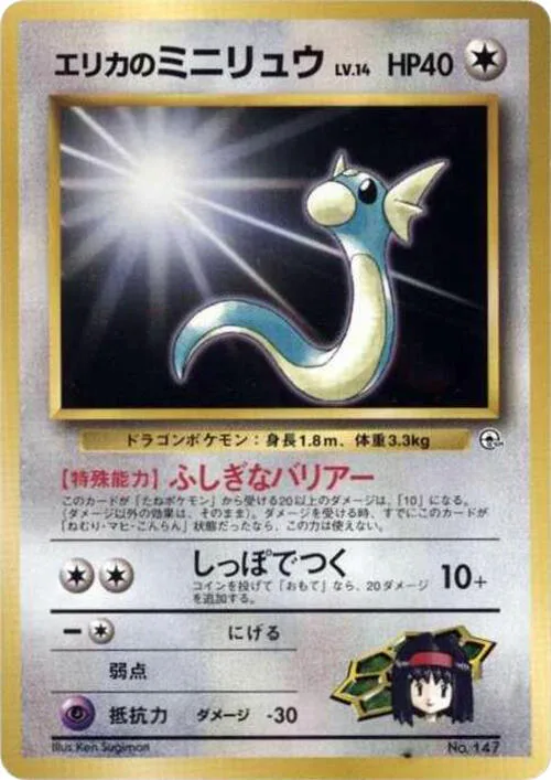 Erika's Dratini #147 – City Gym Decks