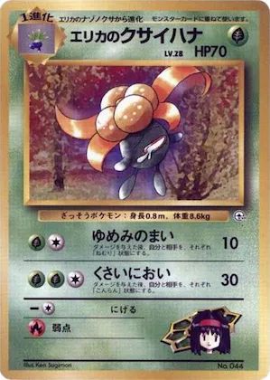 Erika's Gloom #44 – City Gym Decks