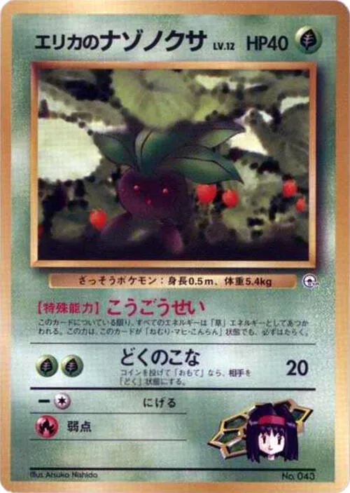 Erika's Oddish (LV.12) #p614775 – City Gym Decks