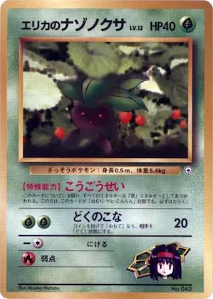 Erika's Oddish (LV.12) #p614775 – City Gym Decks
