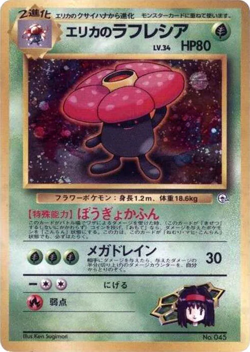 Erika's Vileplume #45 – City Gym Decks