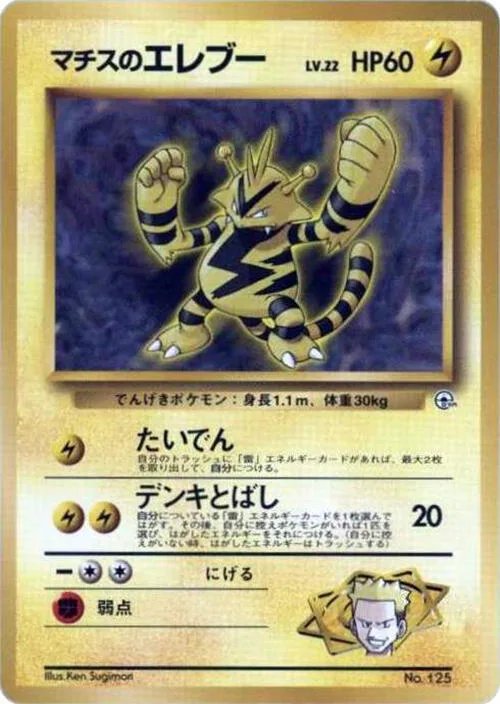 Lt. Surge's Electabuzz #125 – City Gym Decks