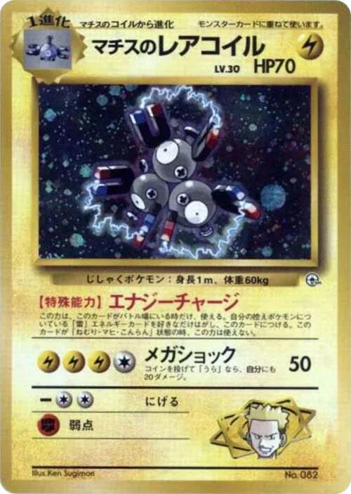 Lt. Surge's Magneton #82 – City Gym Decks