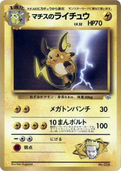 Lt. Surge's Raichu #26 – City Gym Decks
