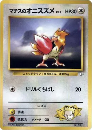Lt. Surge's Spearow #21 – City Gym Decks