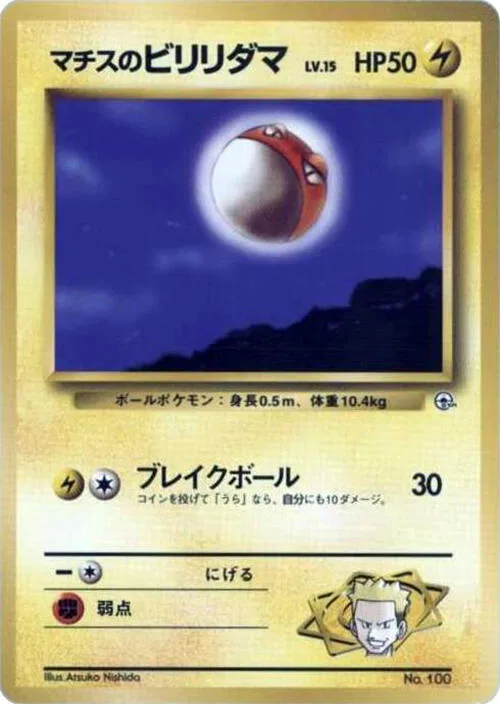 Lt. Surge's Voltorb (LV.15) #p614800 – City Gym Decks