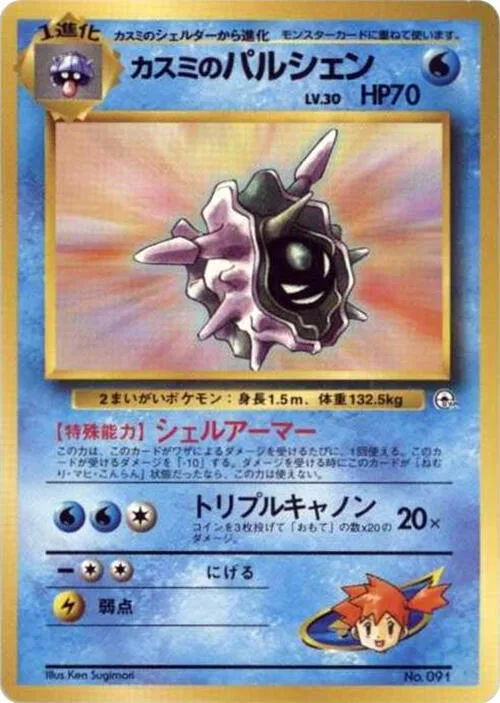 Misty's Cloyster #p614804 – City Gym Decks