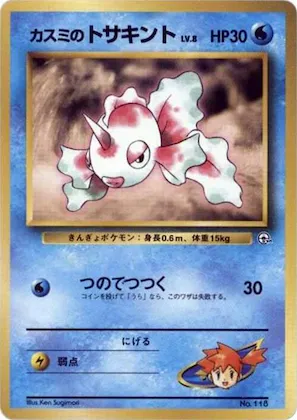 Misty's Goldeen (LV.8) #p614806 – City Gym Decks