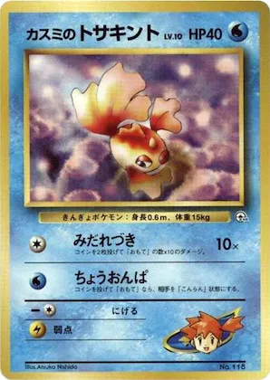 Misty's Goldeen (LV.10) #p614807 – City Gym Decks