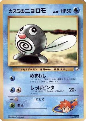 Misty's Poliwag #60 – City Gym Decks