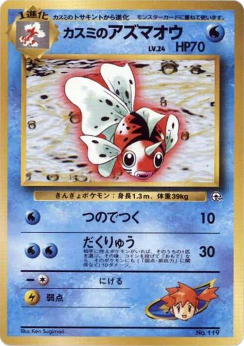 Misty's Seaking #p614811 – City Gym Decks