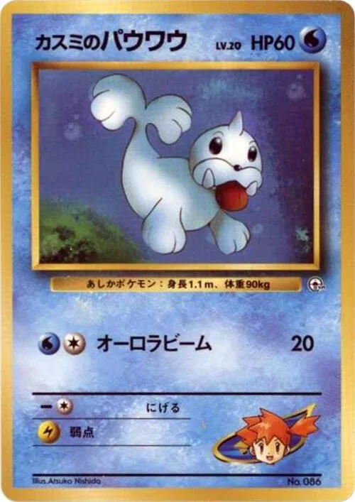 Misty's Seel #86 – City Gym Decks