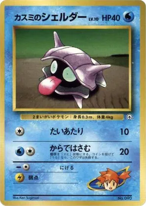Misty's Shellder #p614813 – City Gym Decks