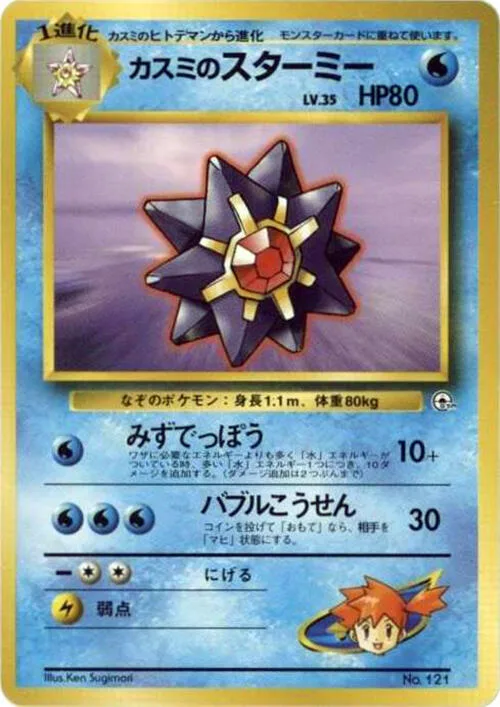Misty's Starmie #p614814 – City Gym Decks