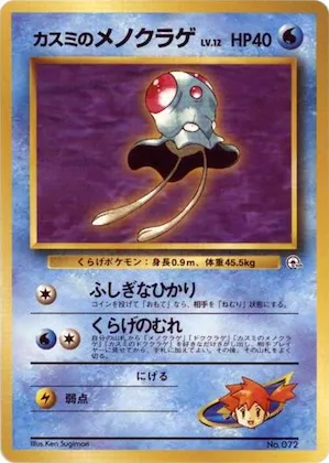 Misty's Tentacool #72 – City Gym Decks
