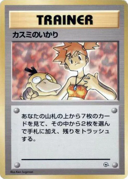 Misty's Wrath #p614820 – City Gym Decks