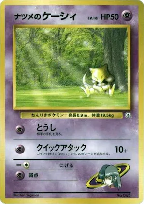 Sabrina's Abra (LV.18) #p614832 – City Gym Decks