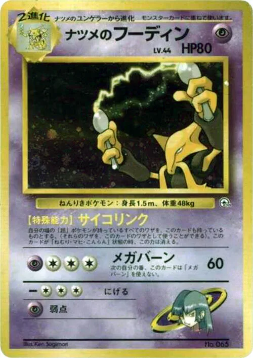 Sabrina's Alakazam #65 – City Gym Decks