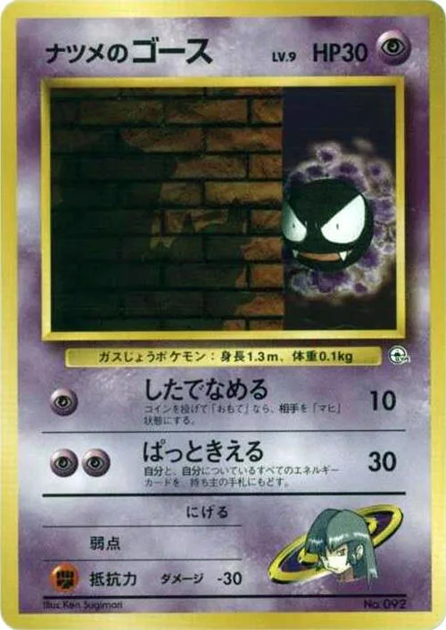 Sabrina's Gastly (LV.9) #p614837 – City Gym Decks