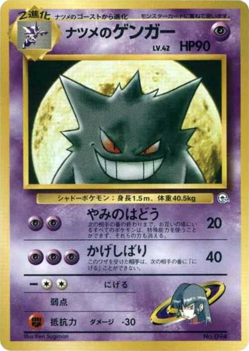 Sabrina's Gengar #94 – City Gym Decks