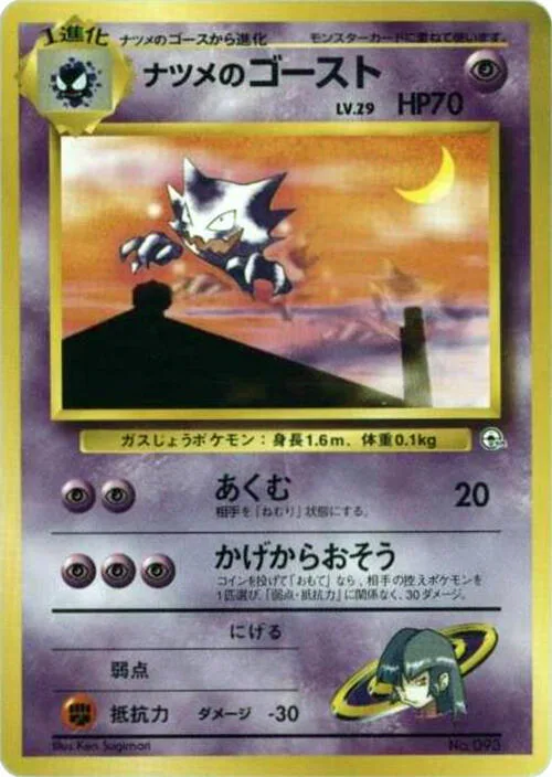Sabrina's Haunter #93 – City Gym Decks