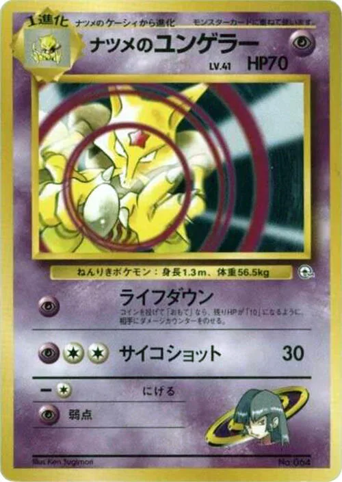 Sabrina's Kadabra #64 – City Gym Decks