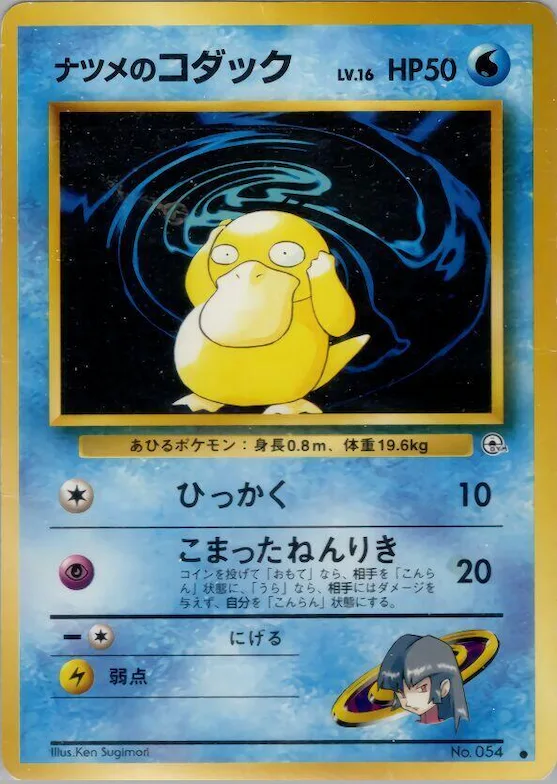 Sabrina's Psyduck #54 – Challenge from the Darkness