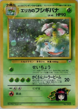 Erika's Venusaur #3 – Challenge from the Darkness