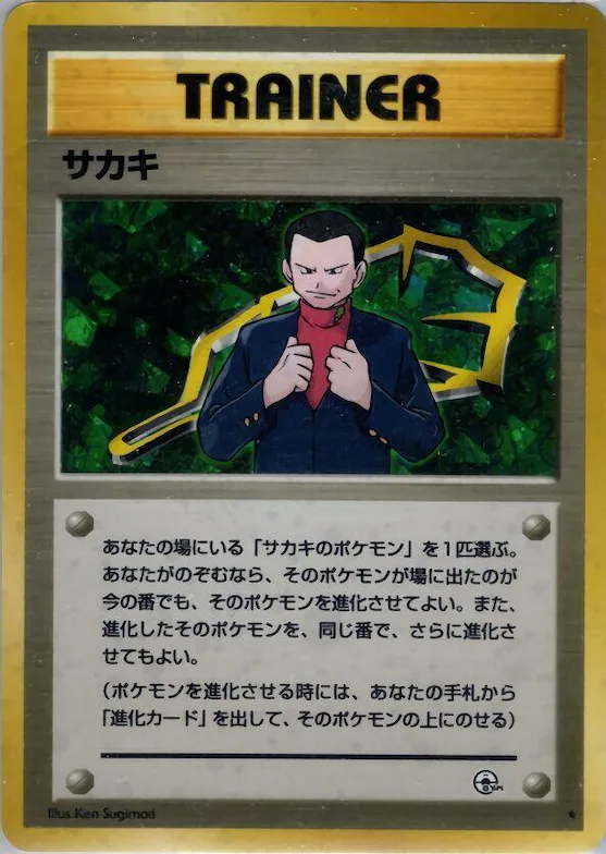 Giovanni #095 – Challenge from the Darkness